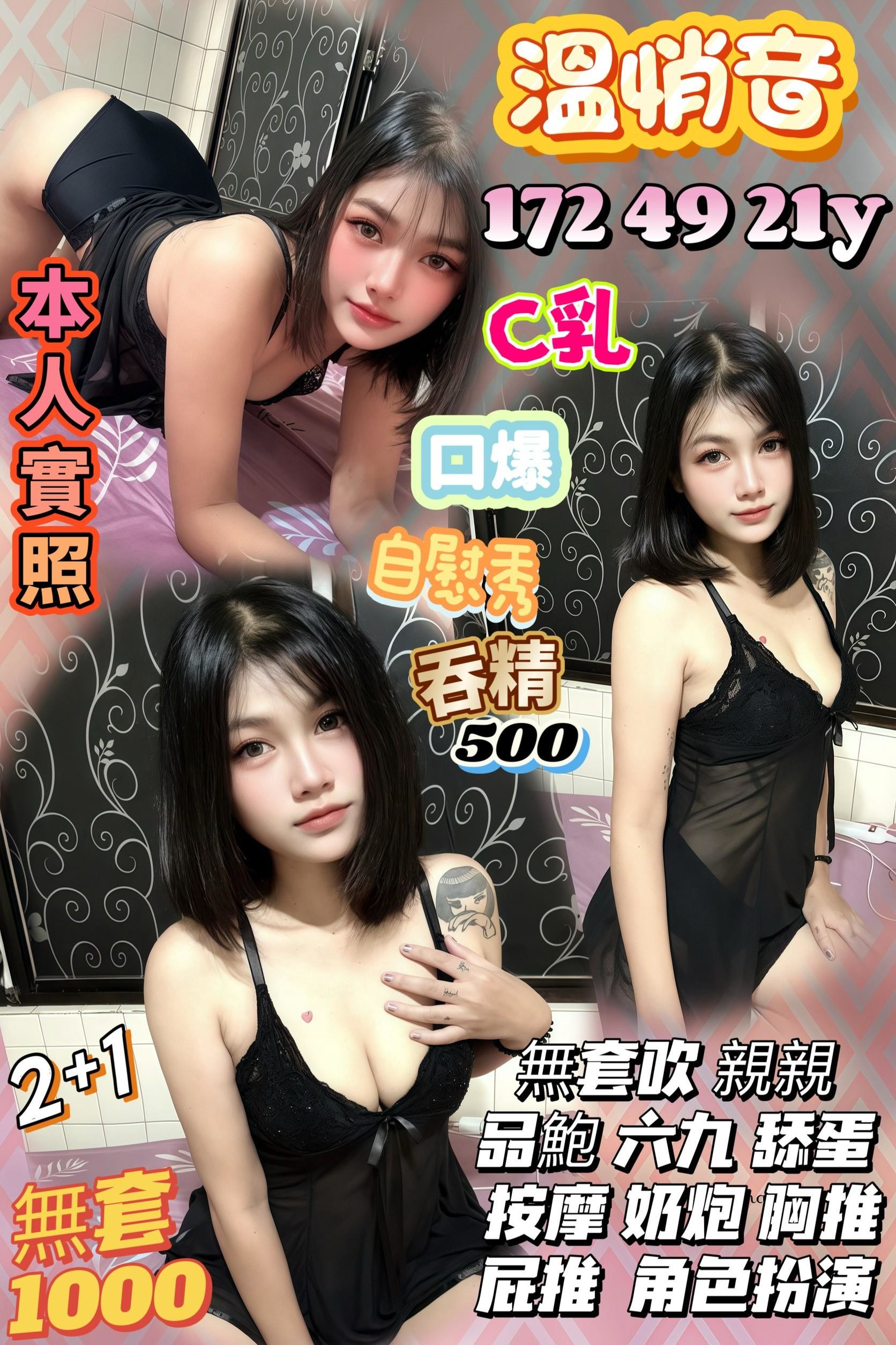 苗栗 魚妹 巧麗 32/36D